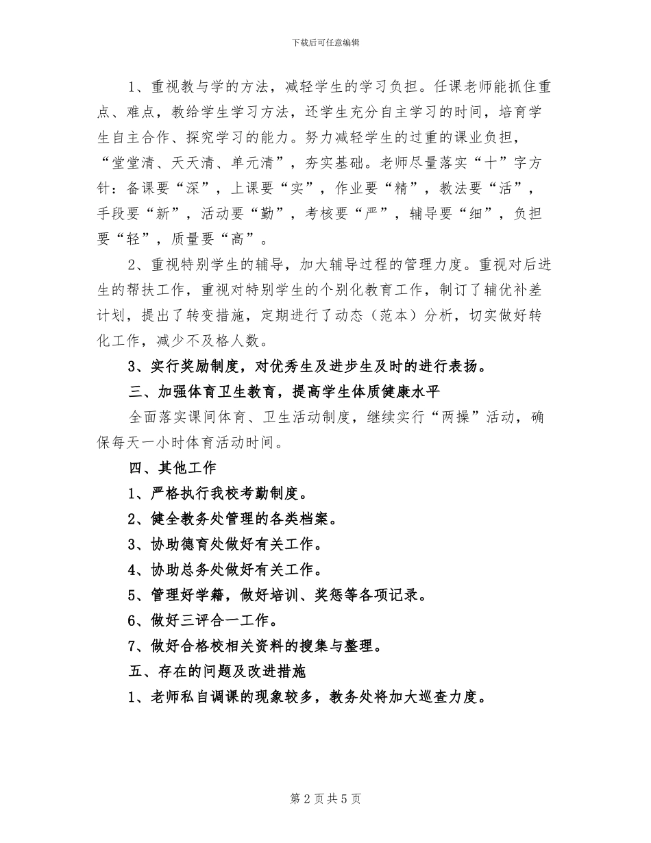 2024年教务主任年度考核个人总结_第2页