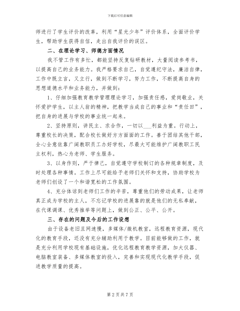 2024年教务主任年度考核总结_第2页