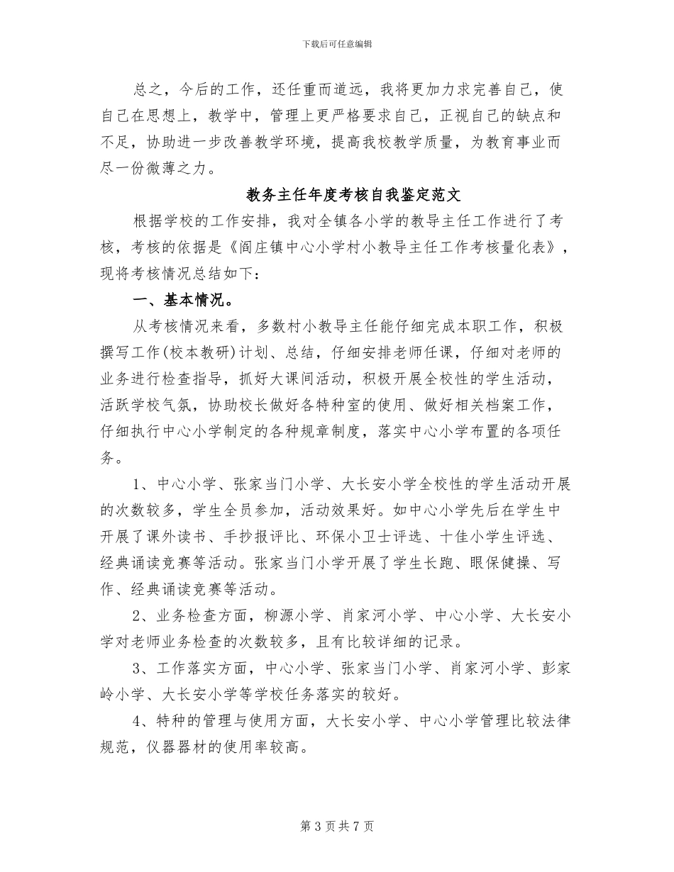 2024年教务主任年度考核总结_第3页