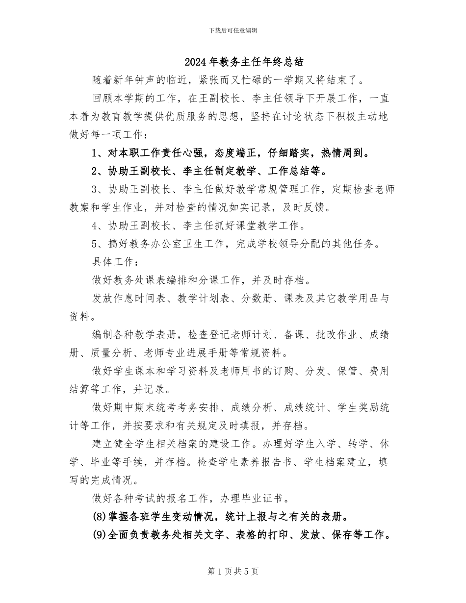 2024年教务主任年终总结_第1页
