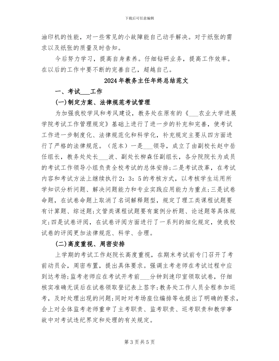 2024年教务主任年终总结_第3页