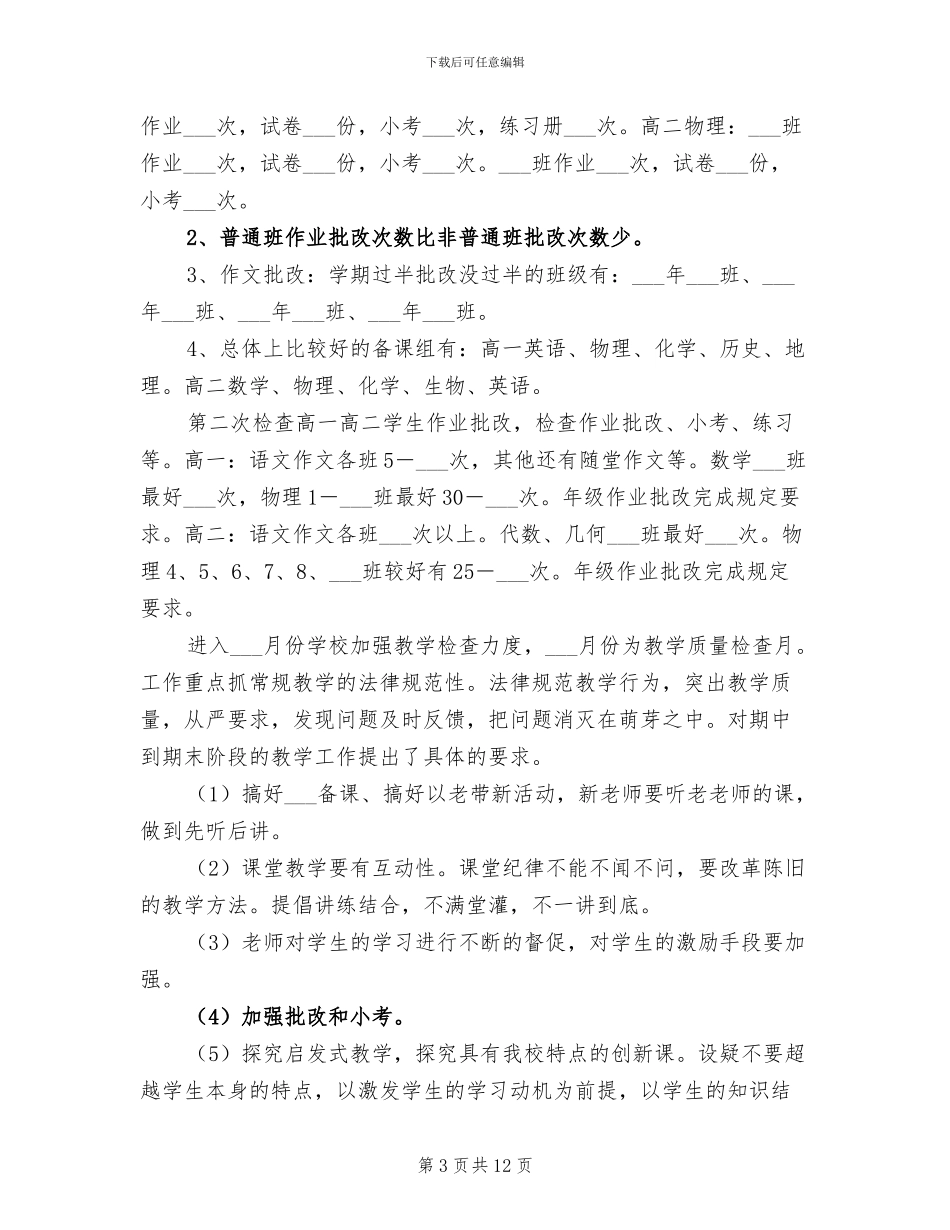 2024年教务主任思想年终工作总结范文_第3页