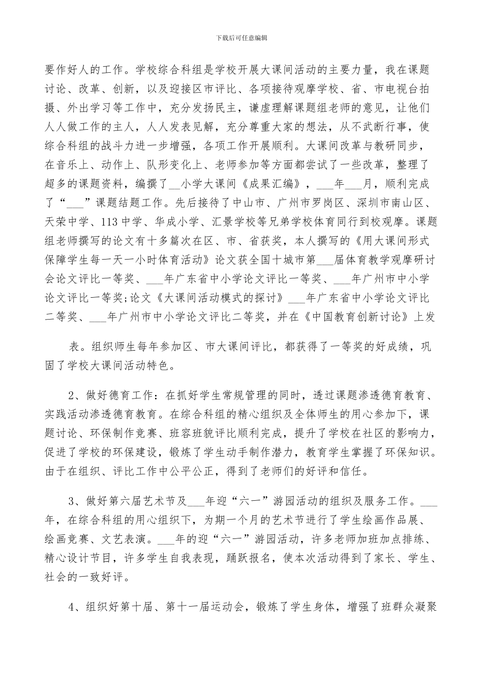 2024年教务副主任年终工作报告总结_第2页