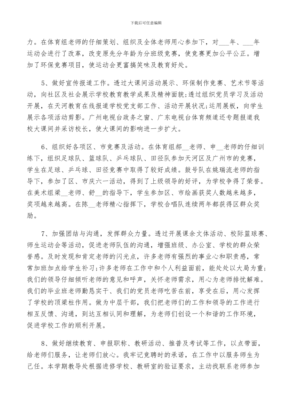 2024年教务副主任年终工作报告总结_第3页