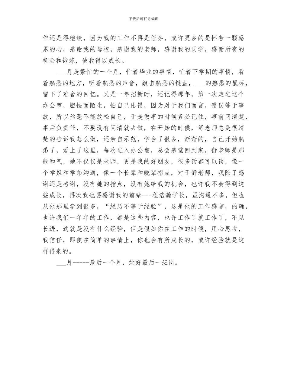 2024年教务助理工作总结范文_第2页