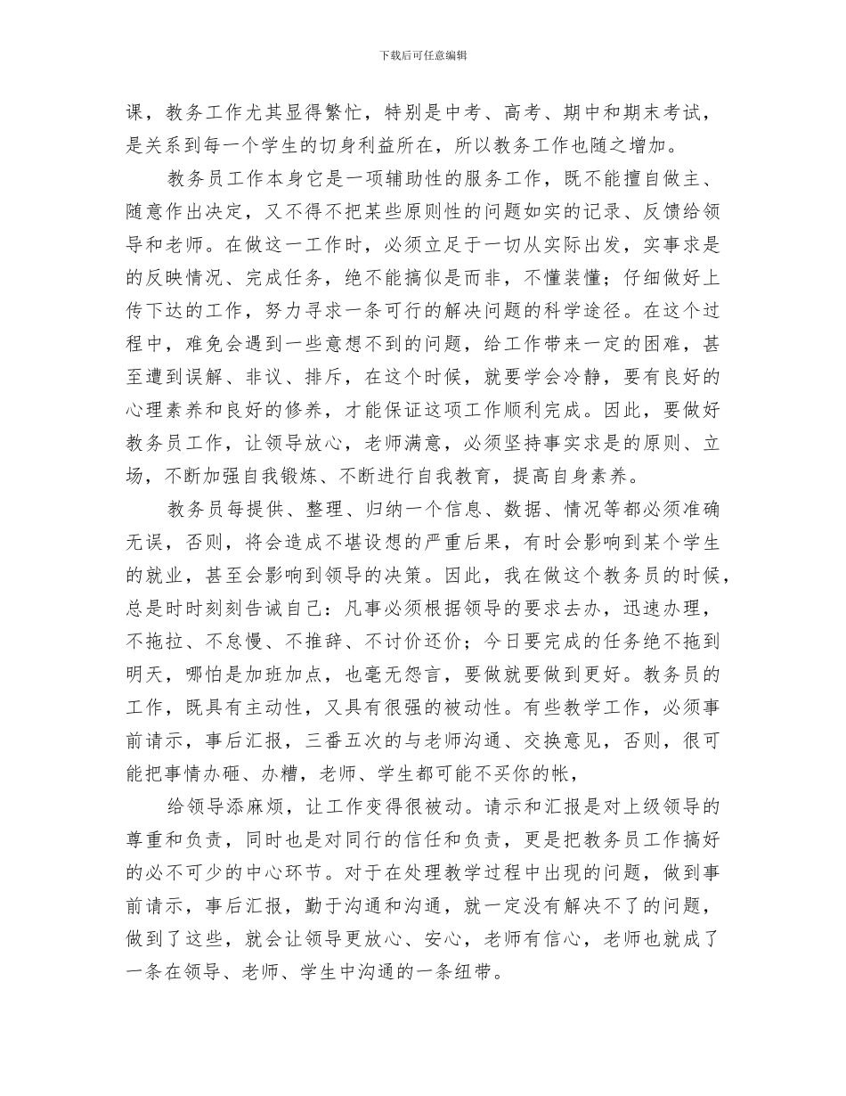 2024年教务员个人的年终工作总结_第3页