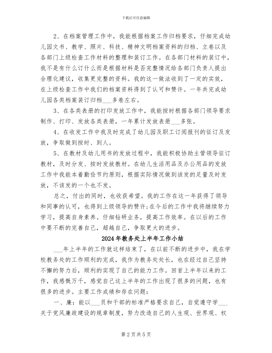 2024年教务员年终总结范文_第2页