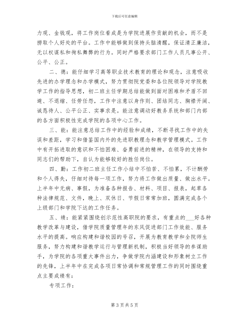 2024年教务员年终总结范文_第3页