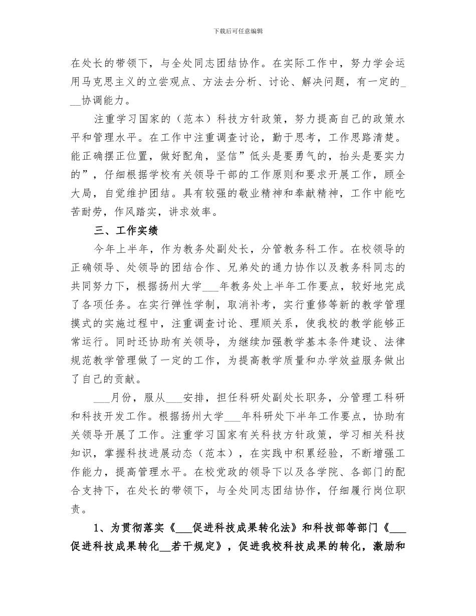 2024年教务处个人总结范文_第2页