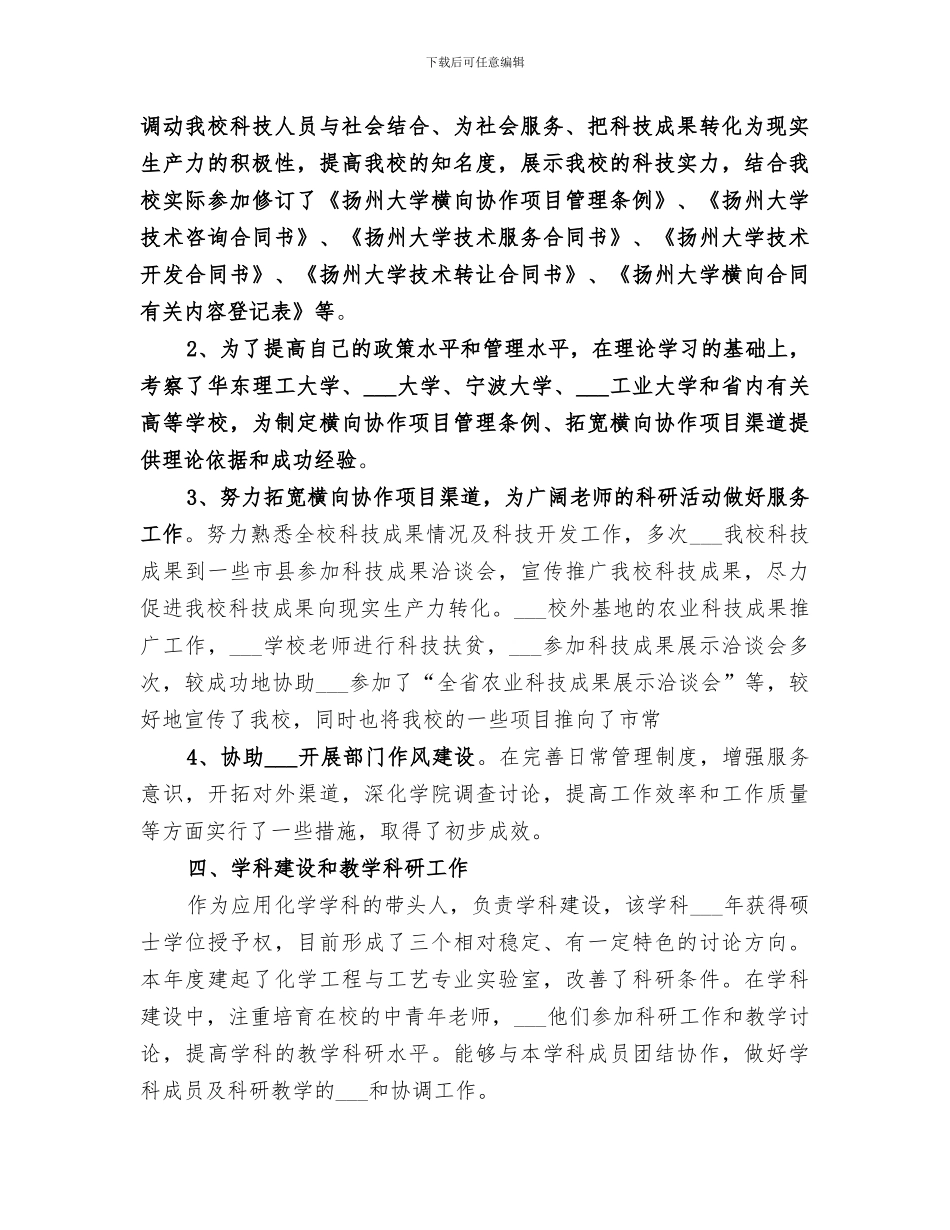 2024年教务处个人总结范文_第3页