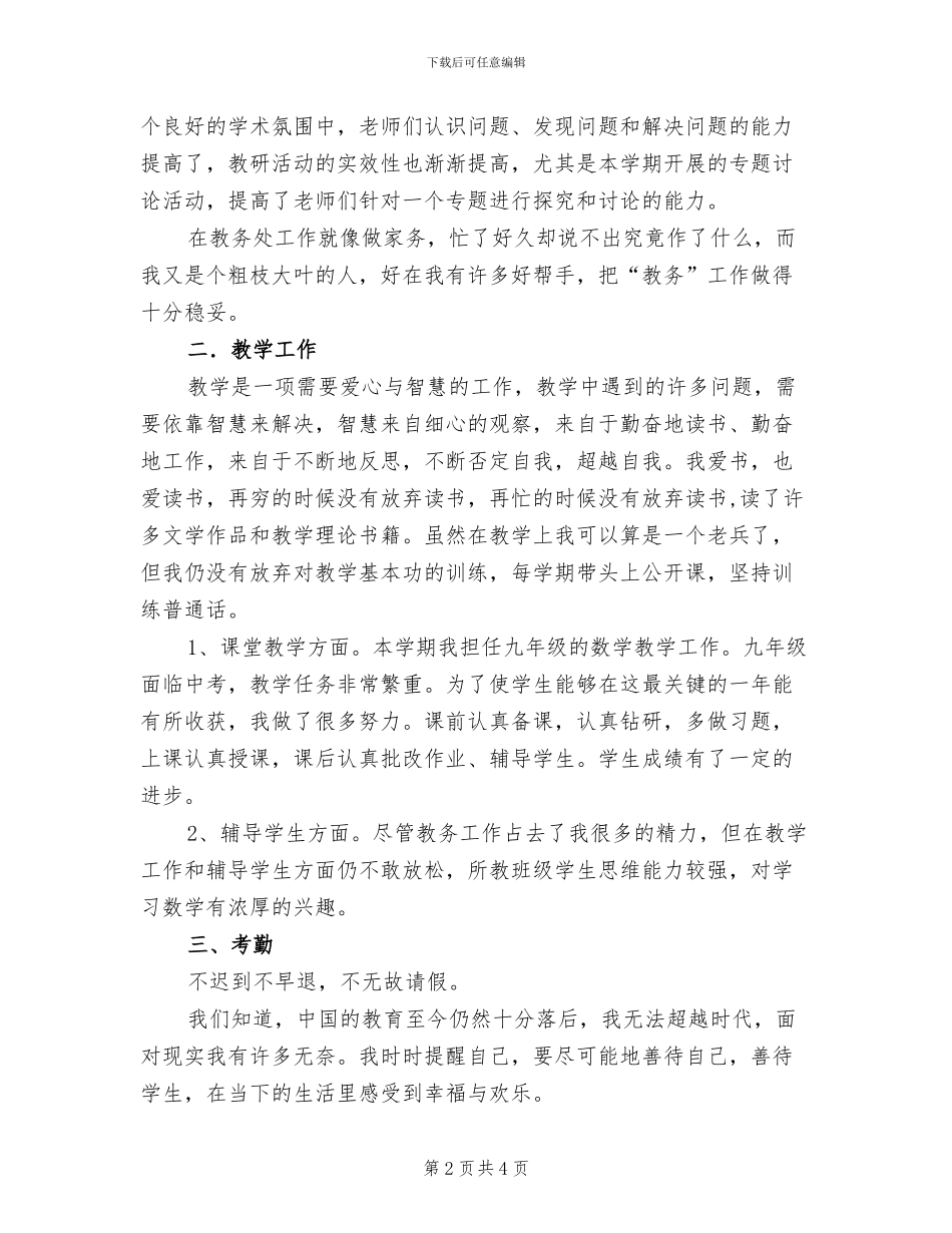 2024年教务处主任工作总结范文_第2页