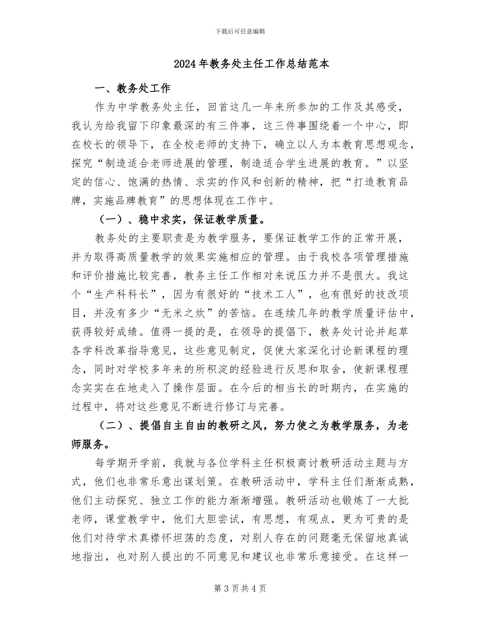 2024年教务处主任工作总结范文_第3页