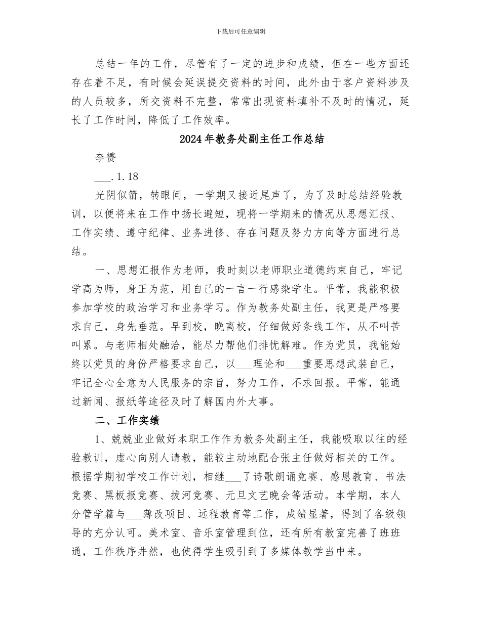 2024年教务处优秀个人工作总结范文_第2页