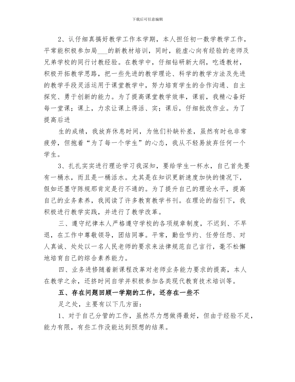 2024年教务处优秀个人工作总结范文_第3页