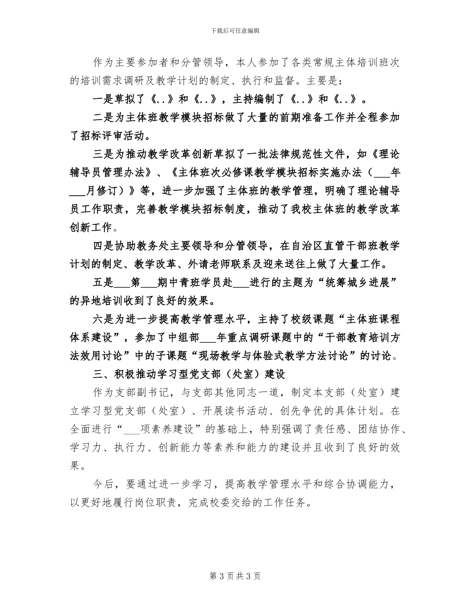 2024年教务处副处长个人工作总结范文_第3页