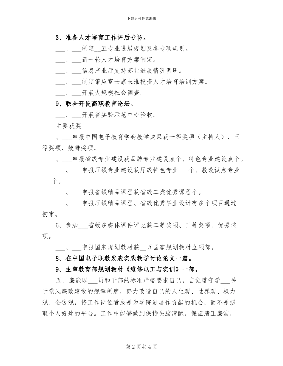 2024年教务处处长个人工作总结_第2页