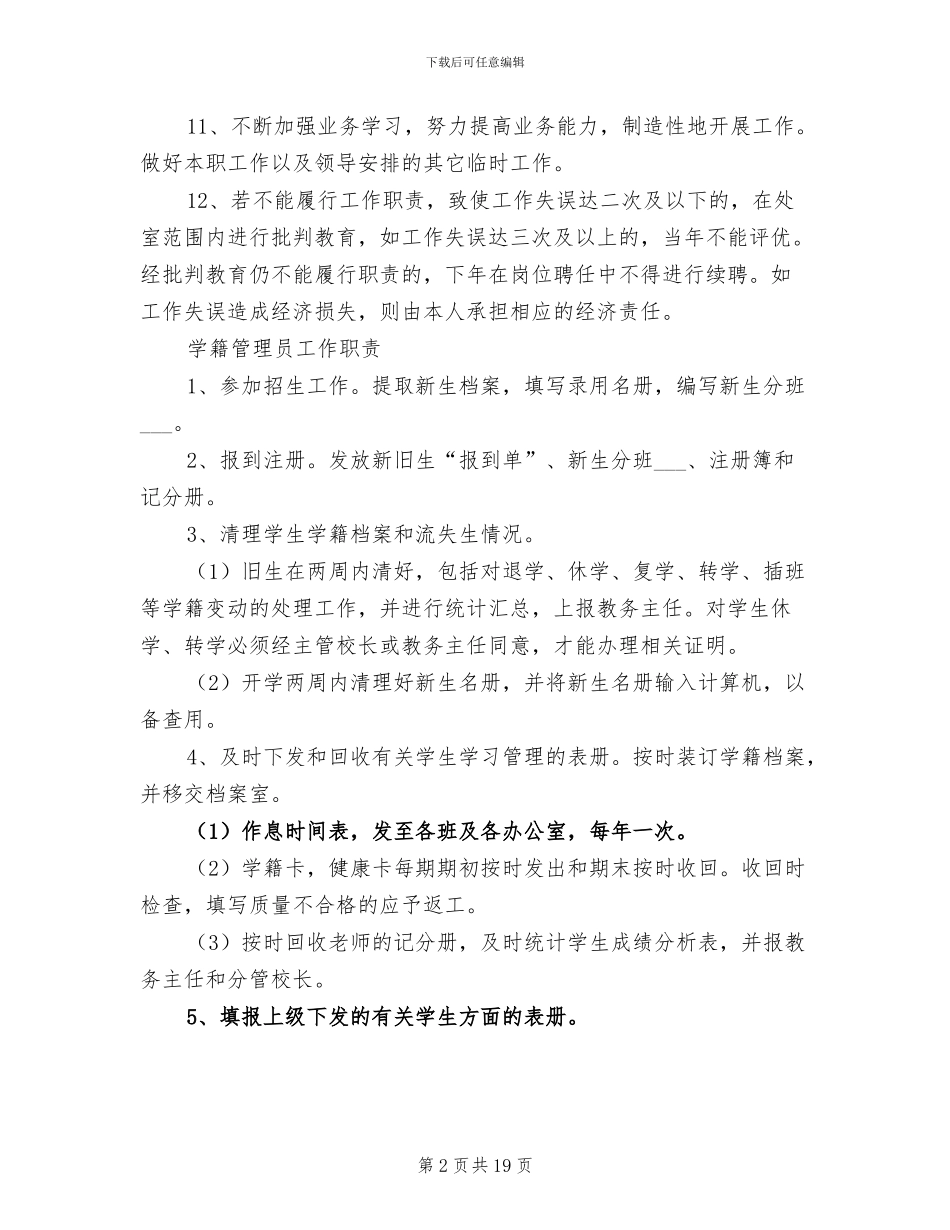 2024年教务处工作人员工作总结_第2页