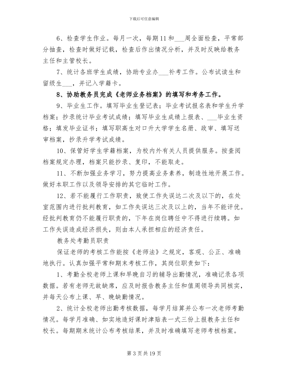 2024年教务处工作人员工作总结_第3页