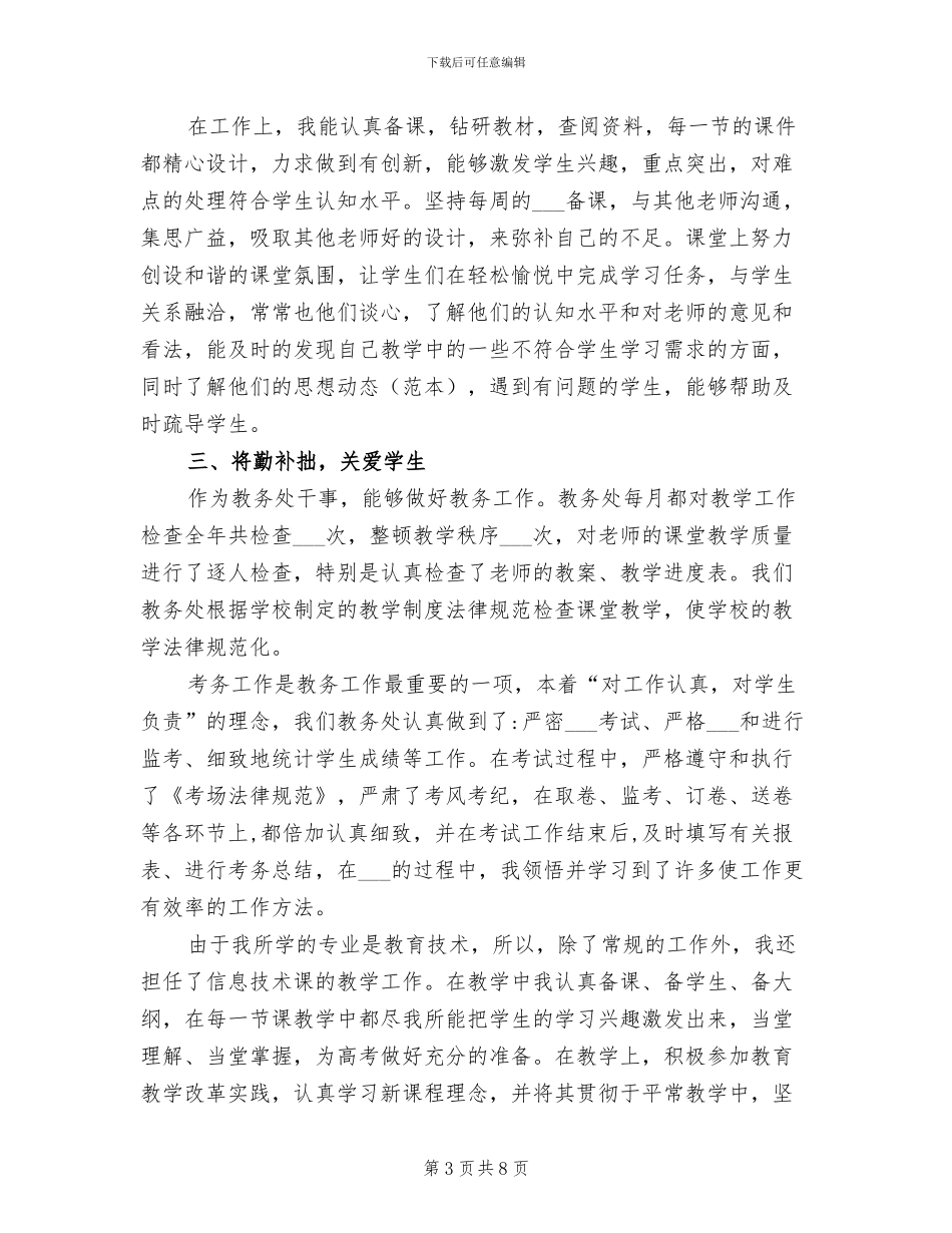 2024年教务处干事个人工作总结范文_第3页