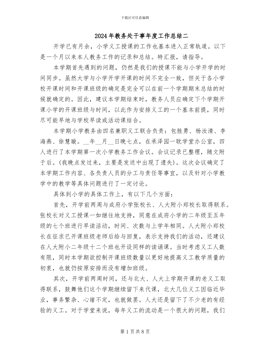 2024年教务处干事年度工作总结二_第1页