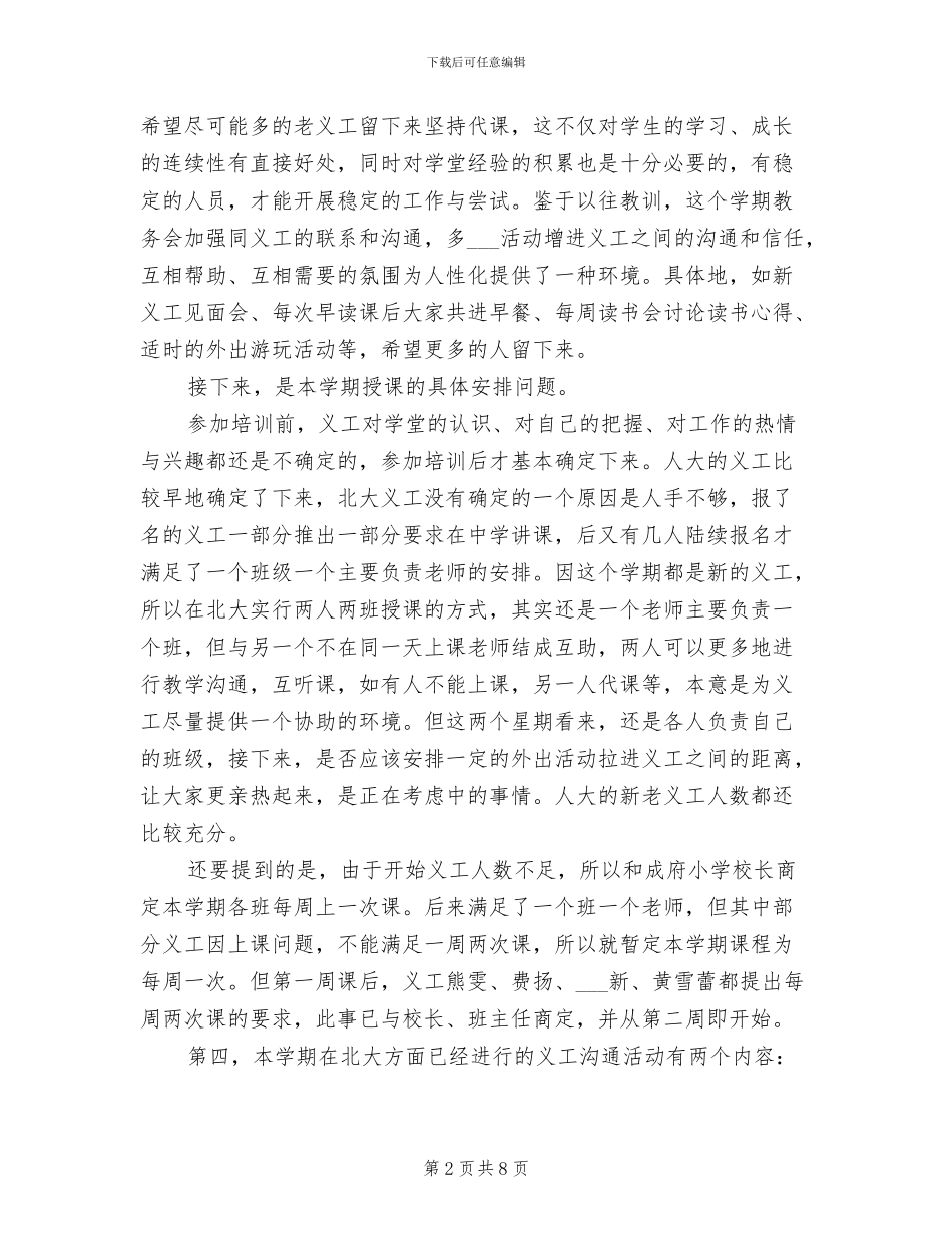 2024年教务处干事年度工作总结二_第2页