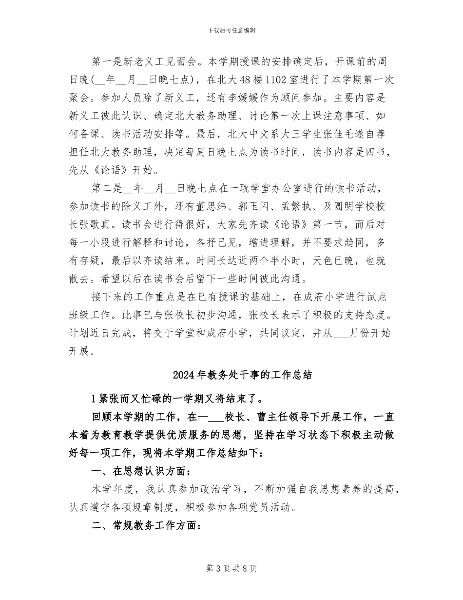 2024年教务处干事年度工作总结二_第3页