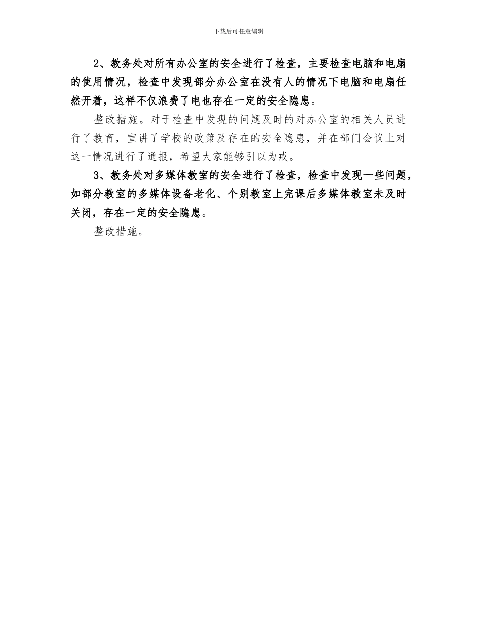 2024年教务处开学安全检查工作总结_第3页