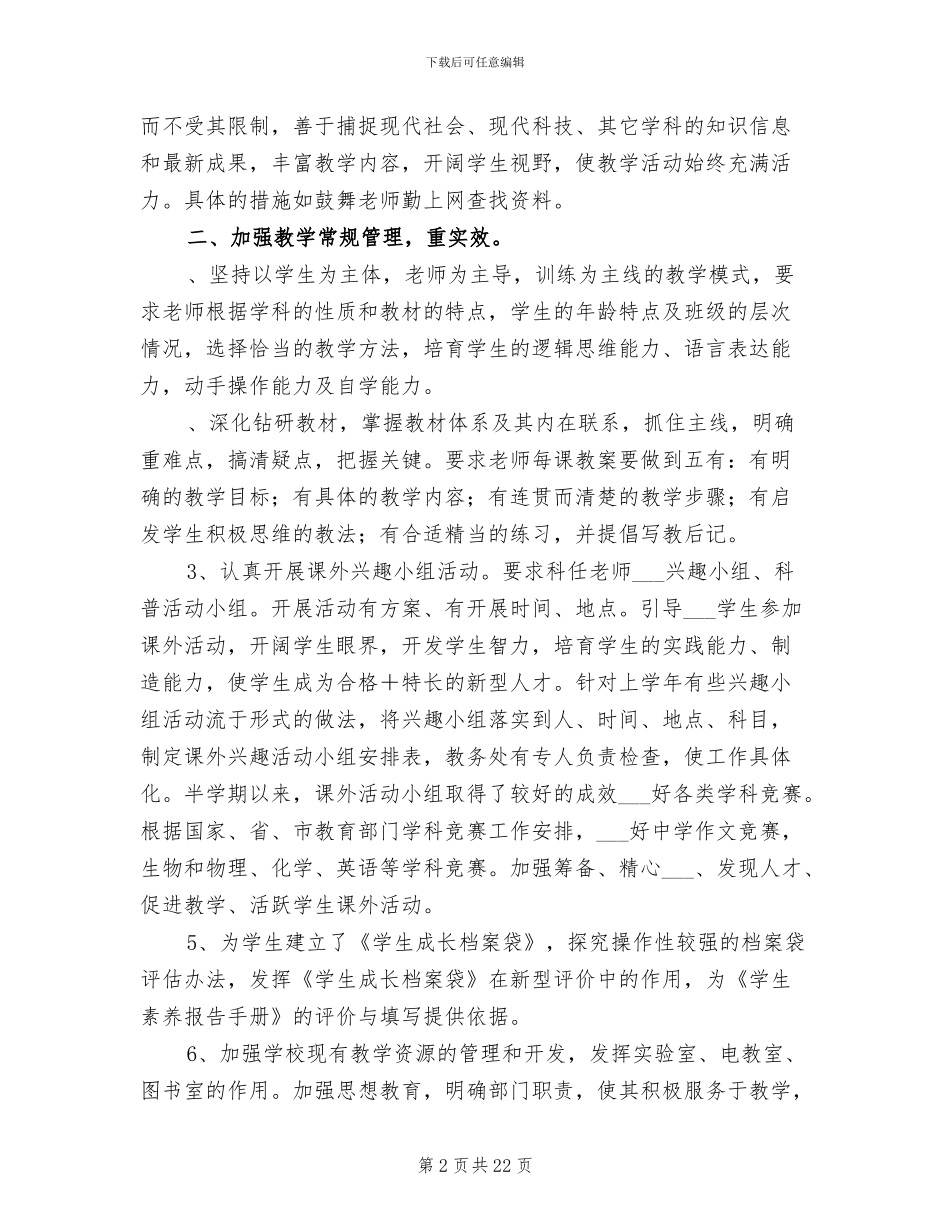 2024年教务处教学工作总结_第2页