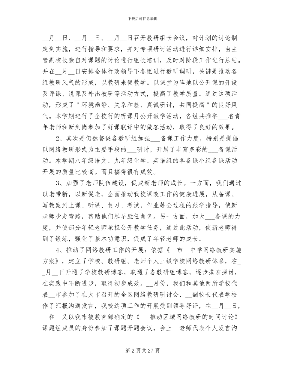 2024年教务处教学管理工作总结范文_第2页