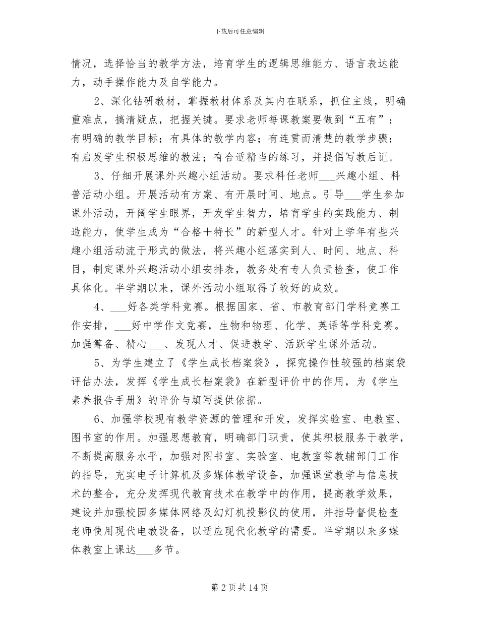 2024年教务处期中考试总结范文_第2页