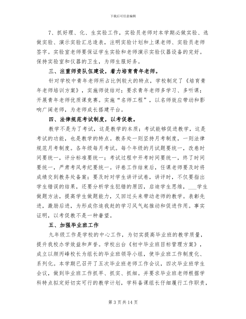 2024年教务处期中考试总结范文_第3页