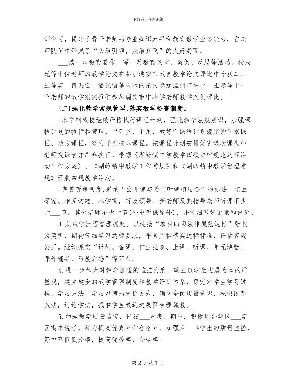 2024年教务处期末的工作总结_第2页