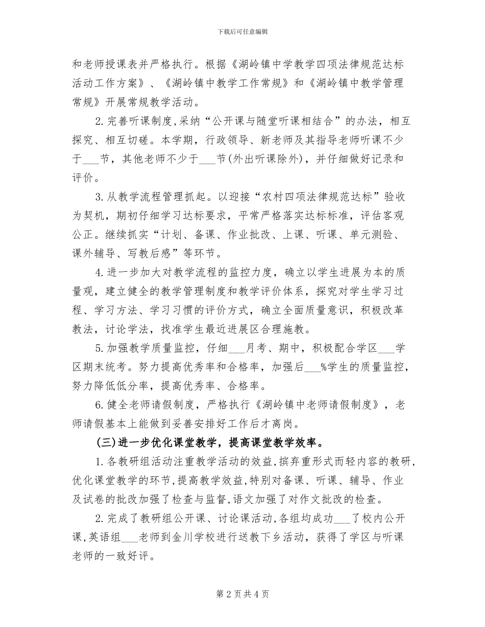 2024年教务处期末工作总结范文_第2页