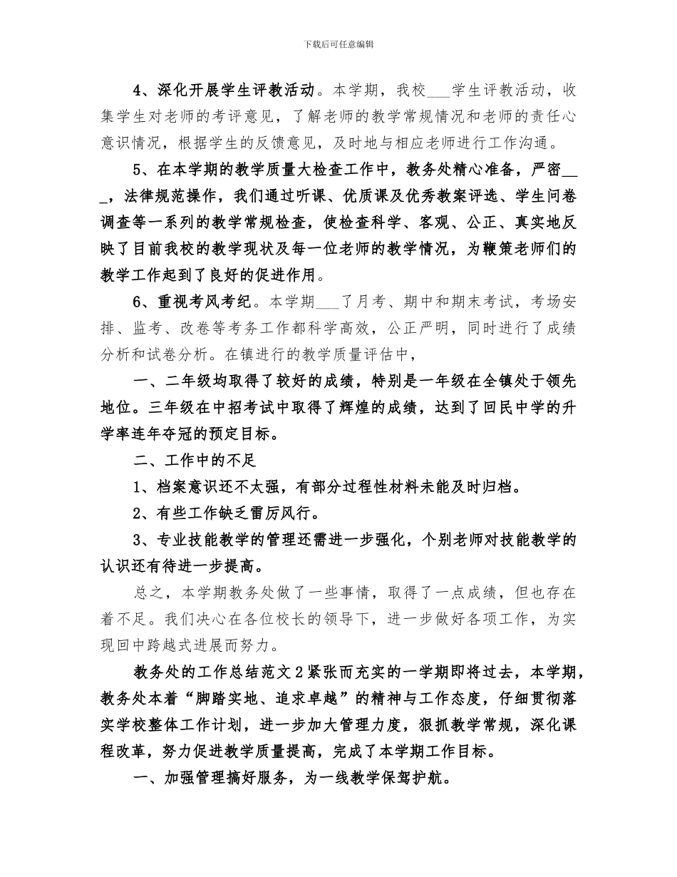 2024年教务处的工作总结_第2页