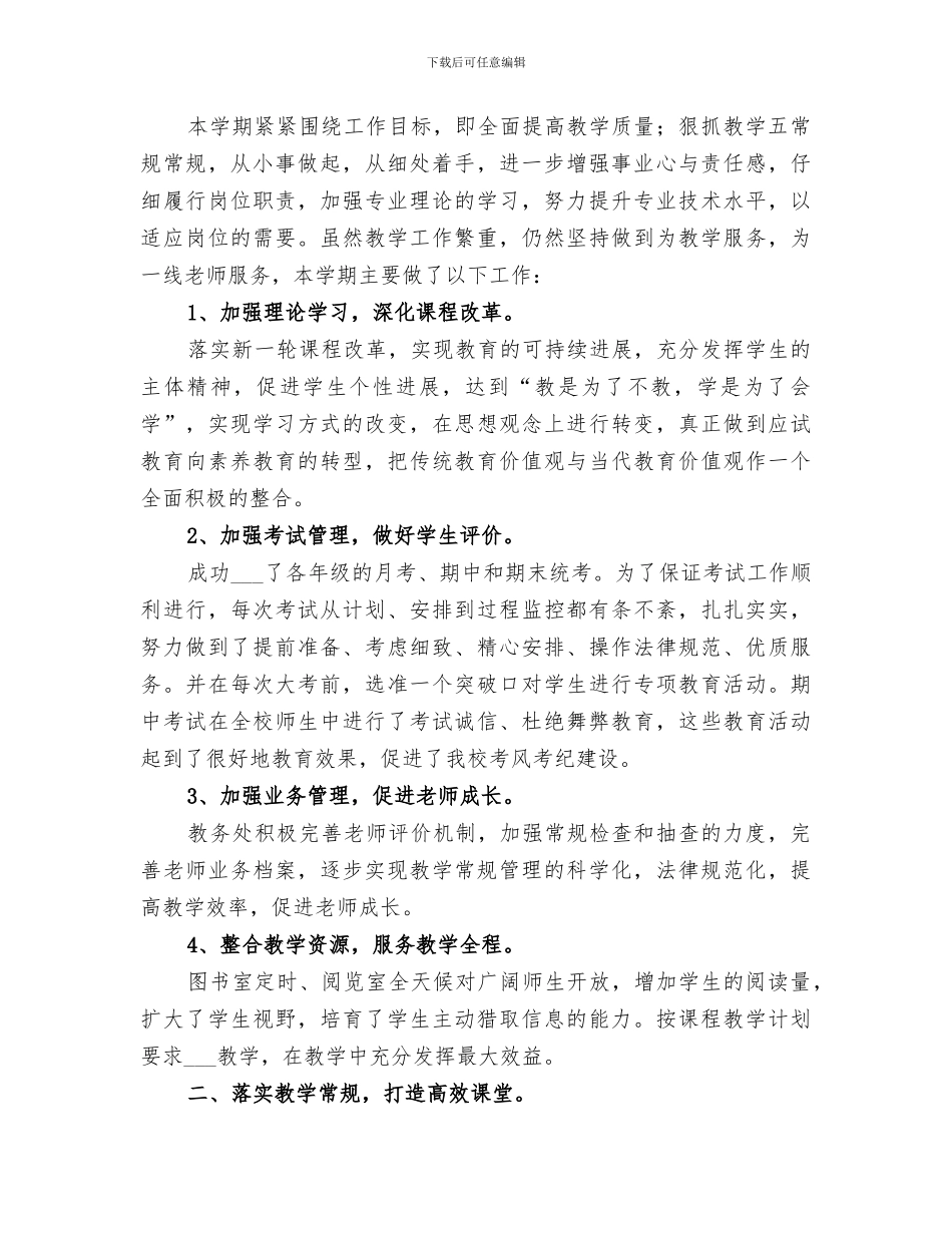 2024年教务处的工作总结_第3页