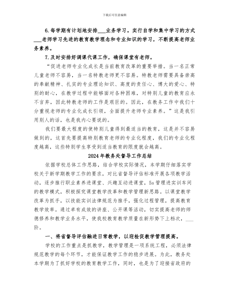 2024年教务处的年终工作总结_第2页