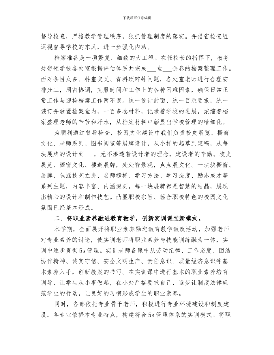 2024年教务处的年终工作总结_第3页