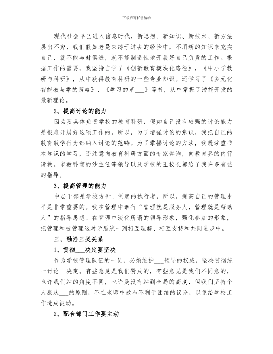 2024年教务科个人工作总结范文_第2页