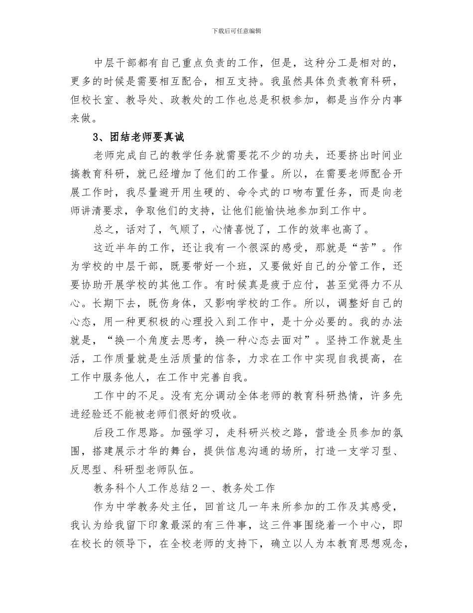 2024年教务科个人工作总结范文_第3页