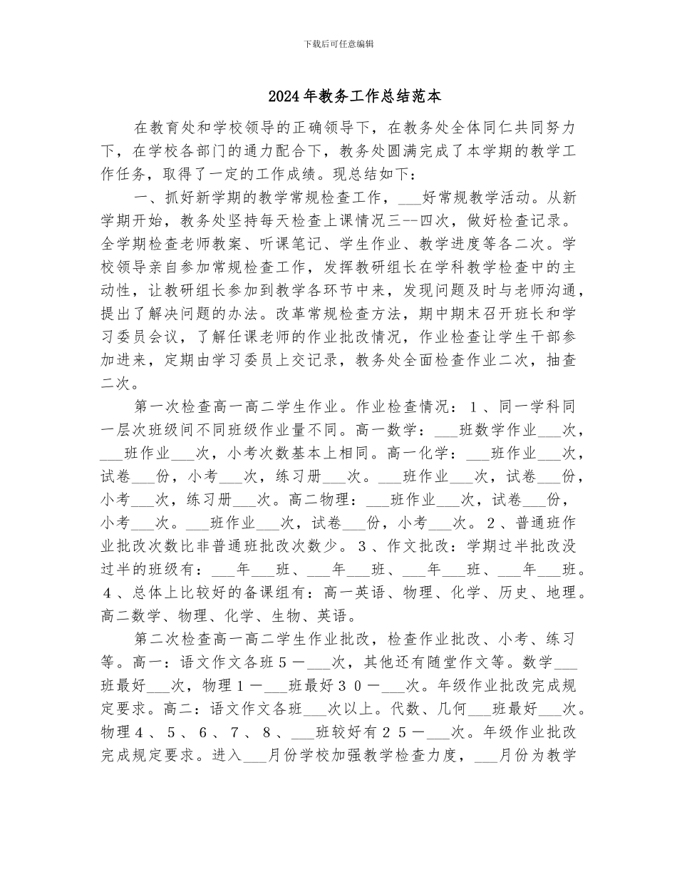 2024年教务工作总结范本_第1页