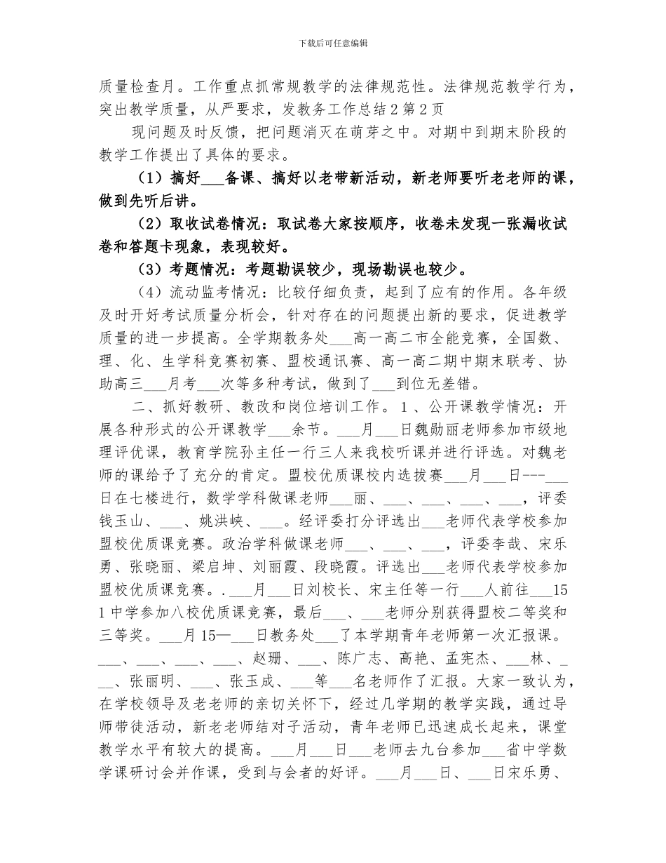 2024年教务工作总结范本_第2页