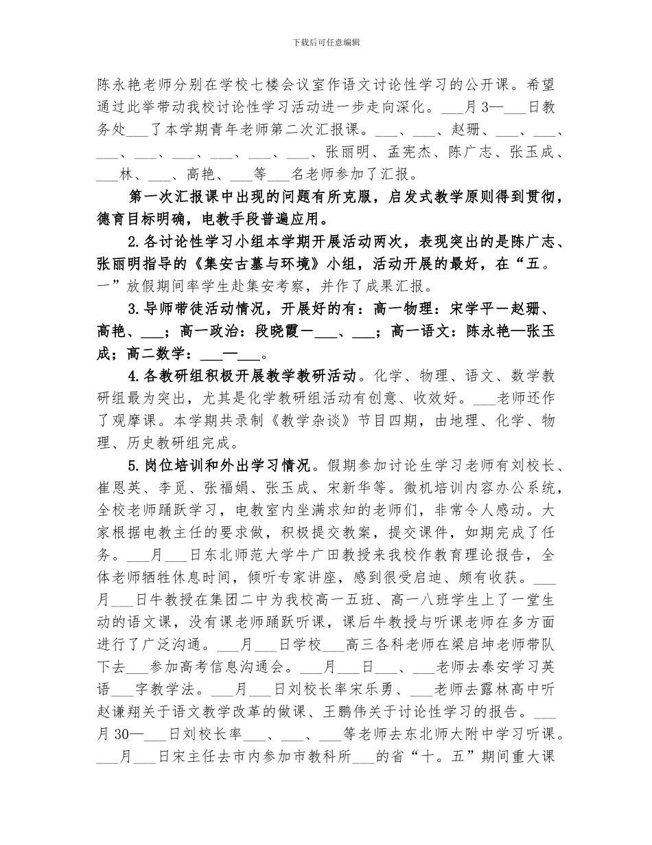 2024年教务工作总结范本_第3页