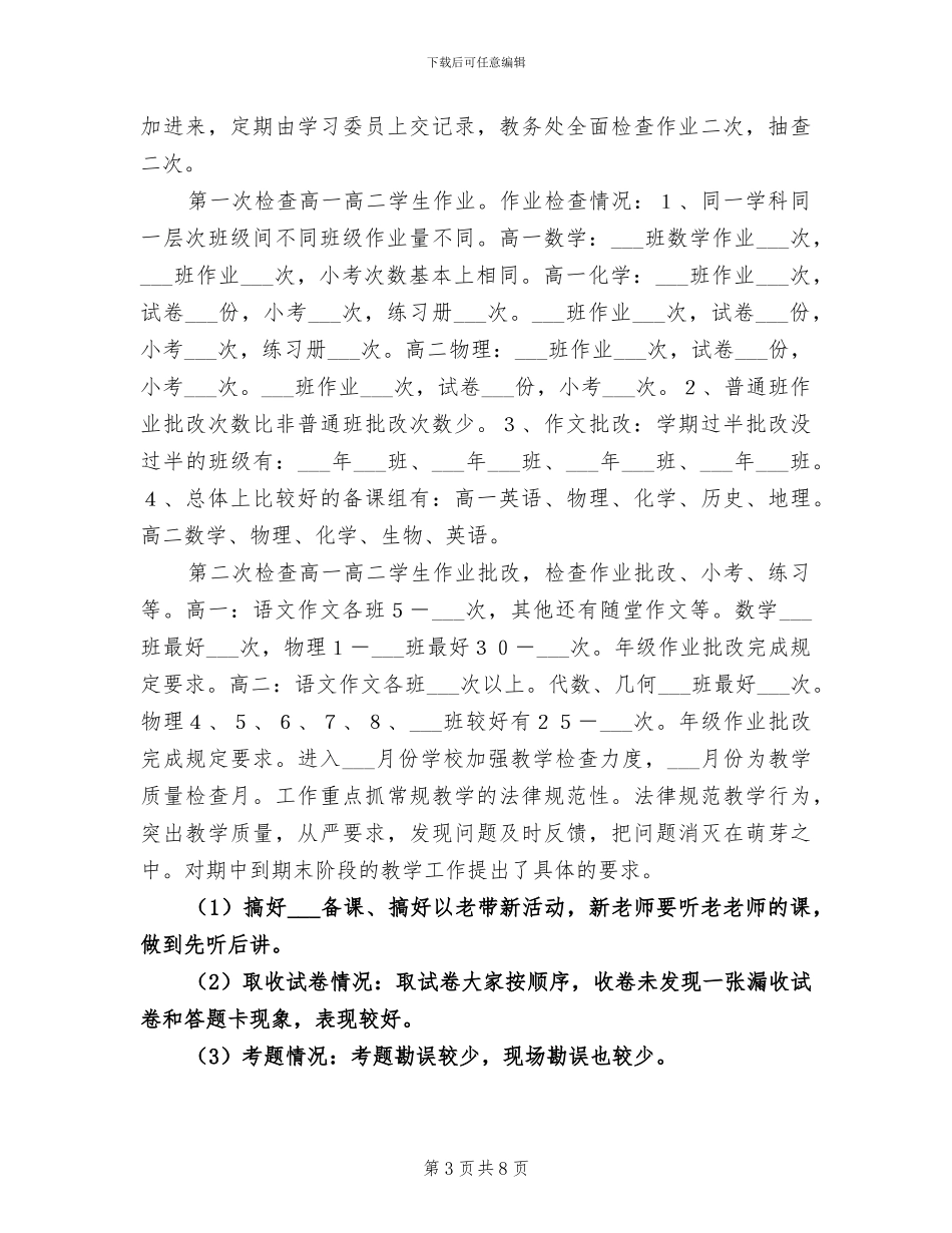 2024年教务组组长年终总结范文_第3页