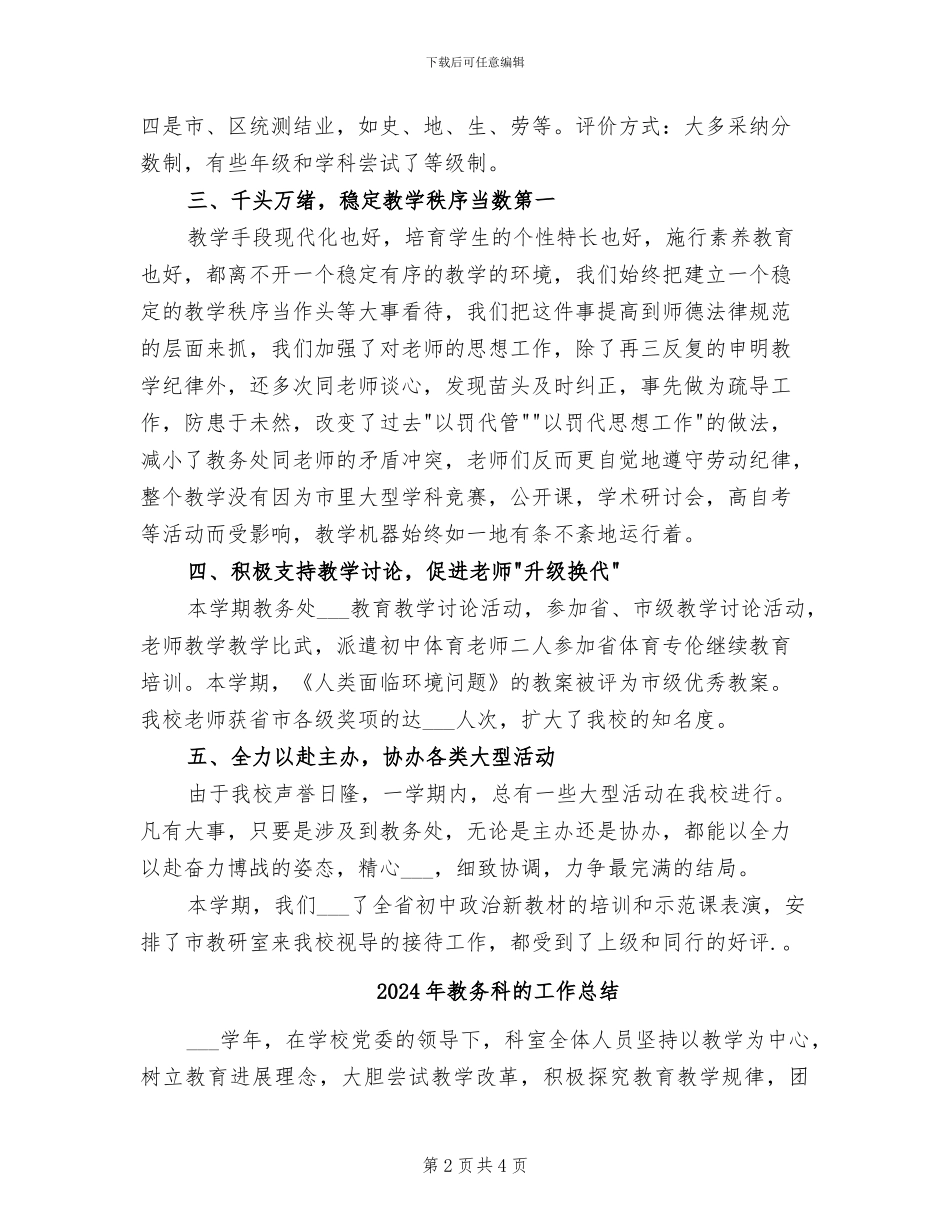 2024年教务科年终工作总结报告_第2页