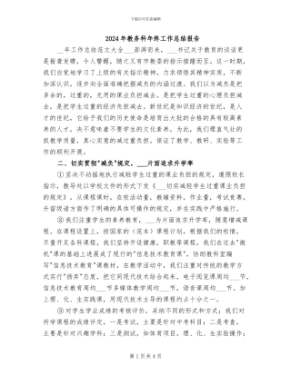 2024年教务科年终工作总结报告