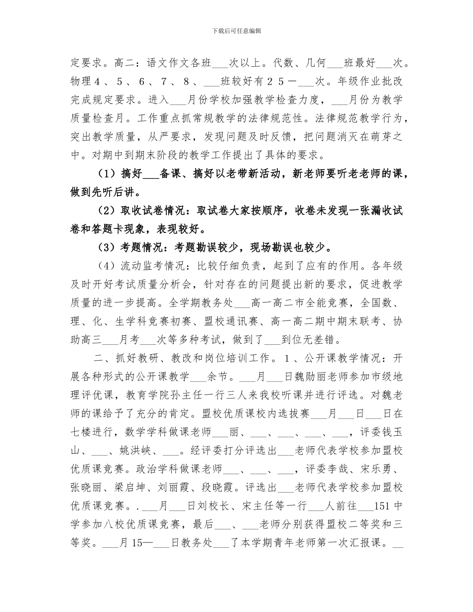 2024年教务职称工作总结范文_第2页