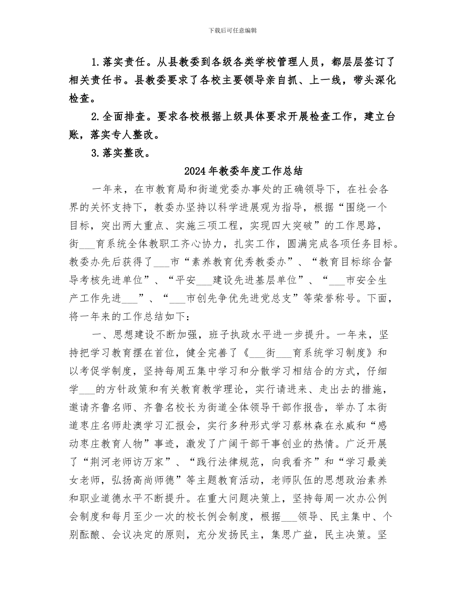 2024年教委关于实验室安全工作总结_第2页