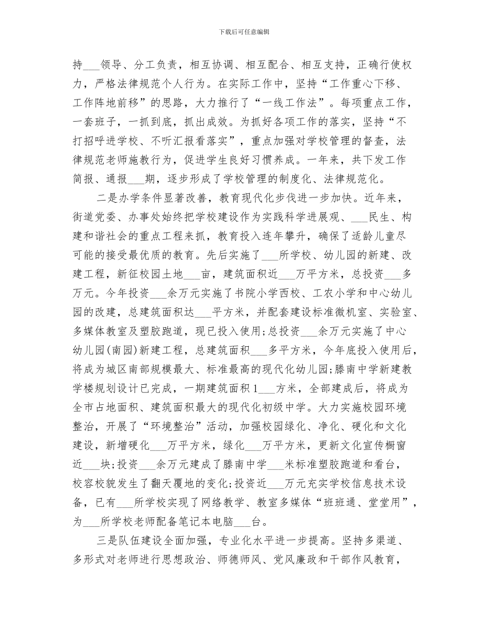 2024年教委关于实验室安全工作总结_第3页