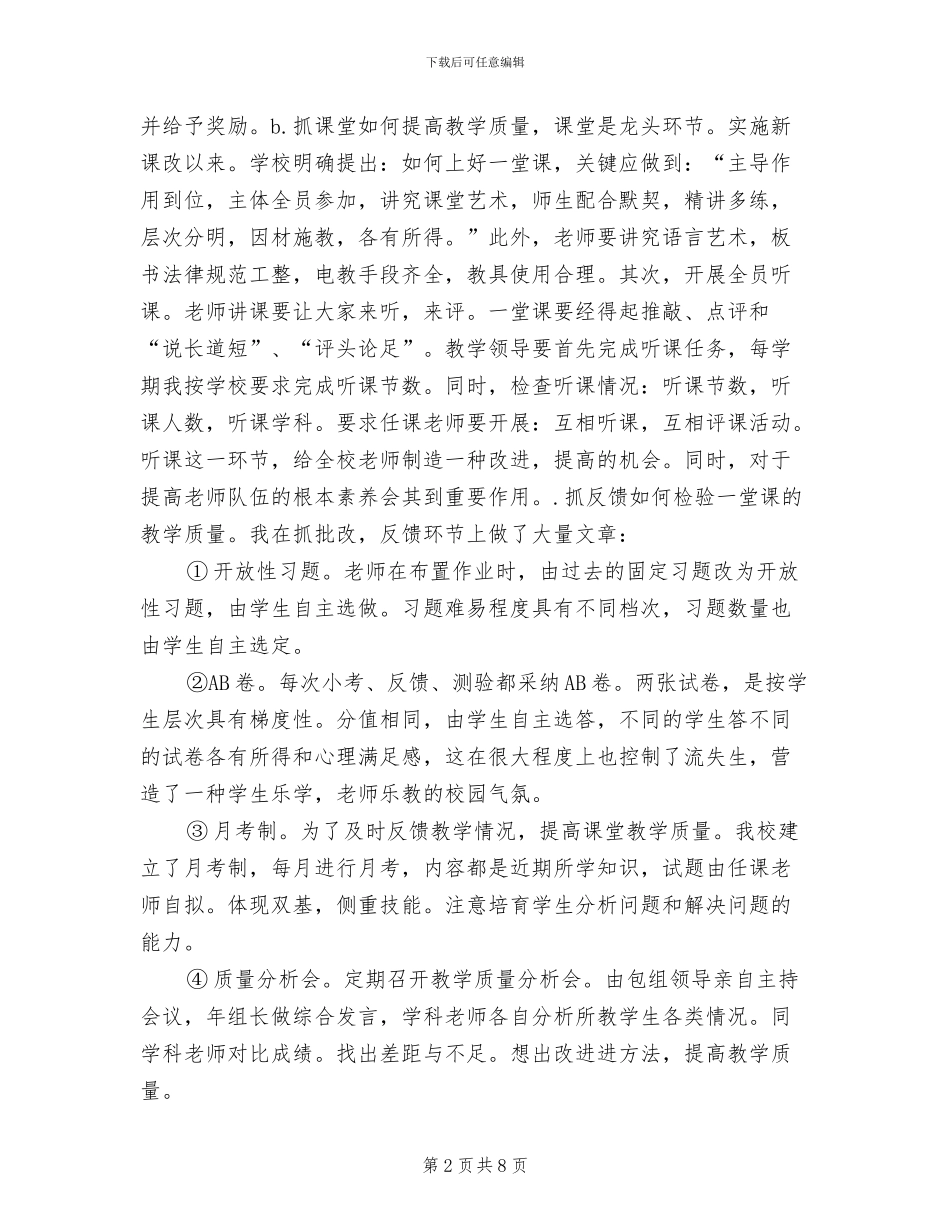 2024年教学副校长个人工作总结_第2页