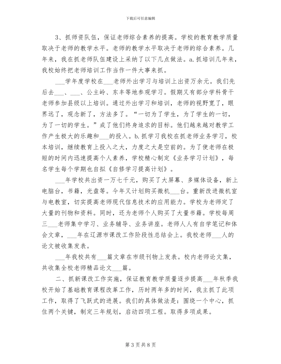 2024年教学副校长个人工作总结_第3页